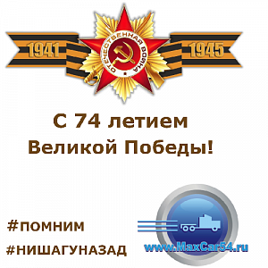 С праздником великой победы!